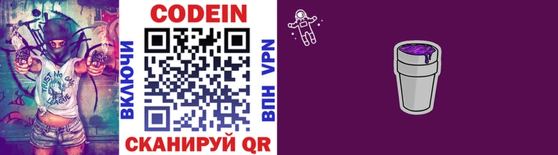 Кодеиновый сироп Lean напиток Lean (лин)  Усть-Катав 